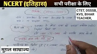 Mugal Empire (मुग़ल साम्राज्य ) | UPTET | CTET | DSSSB | with Notes
