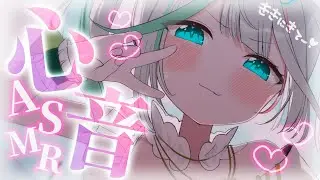 💐〘 #ASMR 〙ず~っと心音💗眠くなる心地いいリズムで癒されてね𓂃🫧‪ #新人vtuber Heart beat/healing/whisper〘 花百合ちゅみ/ぶいぱい 〙
