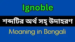 Ignoble Meaning in Bengali /Ignoble Mane ki