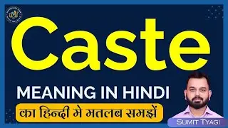Caste meaning in Hindi | Caste english to hindi | Caste ka matlab kya hota hai