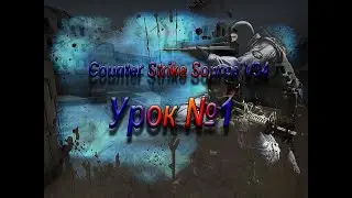 Как создать свой сервер Counter Strike Source? Урок №1 (Основа)