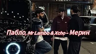 Пабло, Mr Lambo & Xcho - Мерин с текстом (Official Audio)
