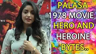 PALASA 1978 NEW MOVIE HERO AND HEROINE BYTES || FILM STARS