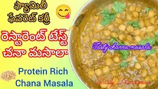 The EASY WAY to Cook Restaurant Style Chana Masala| Supe tasty chanamasala curry| Protein rich Curry