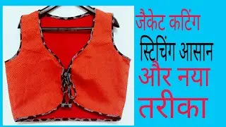 जैकेट बनाने का आसान तरीका -Beautiful & latest full size jacket cutting and stitching step by step