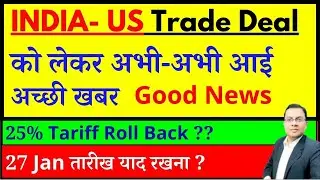 India -US Trade deal -Breaking News I NIFTY PREDICTION FOR TOMORROW I BANK NIFTY I DOW JONES I IRAN