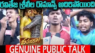 DHAMAKA PUBLICTALK | DHAMAKA REVIEWS | RAVITEJA | SREELEELA | DHAMAKA RATING | DHAMAKA PUBLIC REVIEW