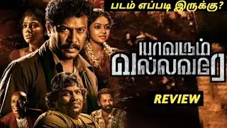 yavarum vallavare Movie Review by MK Vimarsanam | yavarum vallavare