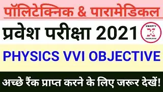 Polytechnic/Paramedical Entrance Exam 2021|| physics vvi objective||PYQ|| By:- Bajrang Gupta