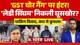 Crime Time LIVE 'लेडी सिंघम' निकली घूसखोर? | GST Fraud | Bulandshahar News
