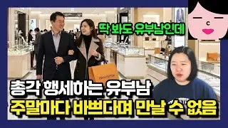 능력 있는데 노총각이겠냐고 당연히 유부남이지! 총각 행세하는 유부남들의 뻔한 거짓말 패턴