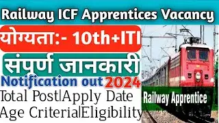 Integral Coach Factory Vacancy 2024 | Railway ICF Apprentice Kya Hota Hai | Railway ICF Apprentice