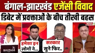 Dahaad: बंगाल‑झारखंड एजेंसी विवाद...डिबेट में प्रवक्ताओं के बीच तीखी बहस | Debate | I-PAC Raid Case