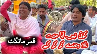 Koi Nahi Aaya Mere Naal Waday Kar Kar Ke | Qamar Mangat | Punjabi Program Goon Mahiye @FiazAhmad786