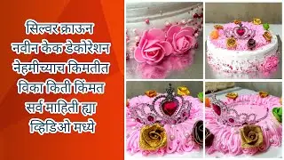 Silver Crown Cake Decorations | New Cake Design for Girl