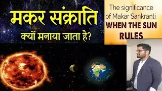 science behind makar sankranti |concept of  weather change | why we celebrate makar sankranti Pandey
