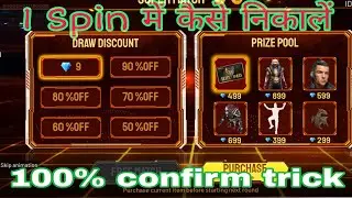 Free Fire Super Match Event 1 Spin Trick !! Elite pass kease le !! 100% confirm trick @totalgaming