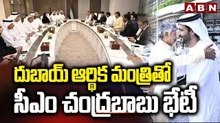 CM Chandrababu Meets Dubai Finance and Tourism Minister | Chandrababu Dubai Tour | ABN