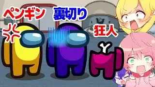 【爆笑】味方のインポスターにキルされて仲間に裏切られる試合がまじで面白すぎたwwwww【Among Us / MOD】【てるとくん / STPR】