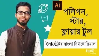 Graphic design Bangla tutorial Part 17(Polygon, Star, flayer tool) | Illustrator Bangla tutorial