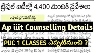Ap iiit 2021 Counselling Details in telugu | Dug out your brain