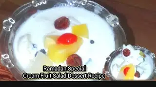 Ramadan Dawat Special Fruit Cream Salad Dessert Recipe/Ramadan Special Dessert Recipe For Iftar