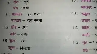 समोच्चरित भिन्नार्थक शब्द 🌠in educational channel by Ritashu ☺️ on YouTube 🙏