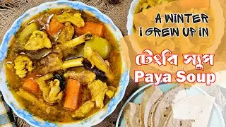 Mutton Tengri Soup (টেংরি স্যুপ) | Paya Soup Recipe (পায়া স্যুপ) | Winter Comfort Food