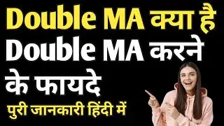 Double MA karne ke fayde in hindi || Double MA किसको करना चाहिए किसको नहीं पुरी जानकारी हिंदी में