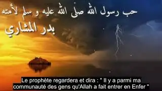 L 'intercession du proph&egrave;te sala allahou alayehi wasalam chikh badr el machari