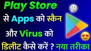 Play Store Se Virus Scan Kaise Kare | How To Remove Virus from Play Store | Apps Scan Kaise Kare?