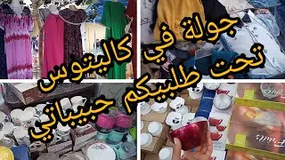 # جزء التاني من مارشي كاليتوس الرخى يدهش 👍