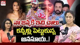 Anasuya Bharadwaj Left Tears Press Meet Later Clarified About Moment | Krishna Kumari | EHA TV