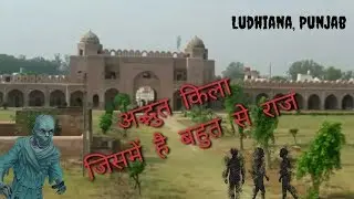 Doraha fort, Ludhiana Punjab, पंजाब के इस ऐतिहासिक किले के बारे में जाने ||