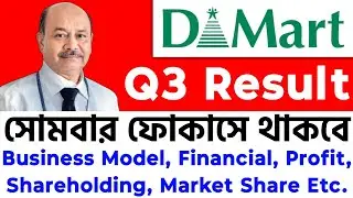 DMart Q3 Result Update | Profit Growth ও Market Share বিশ্লেষণ