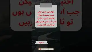 Urdu Quote - Sukrat History In Urdu - Socrates Quotes In Urdu - سقراط | Urdu Golden Words | #shorts