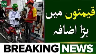 Big Change in Petrol & Diesel Prices from 1st February! 🇵🇰 | New Rates Today | Breaking News