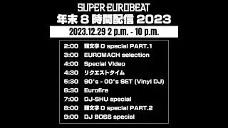 【ユーロビート】DJ LIVE STREAM!!【8時間配信！！】