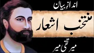 BEST POETRY BY MEER TAQI MEER