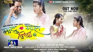 भाटु मोरा दिला मांगे //BHATU MORA DILA MANGE// SINGER NAMITA 2023