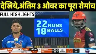 IPL 2020 dc vs srh qualifier 2 full match highlights | Delhi Capitals vs Sunrise Hyderabad Match