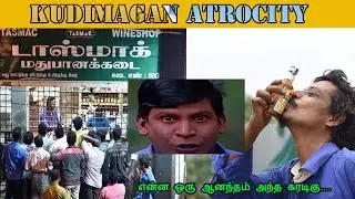 KUDIMAGAN ATROCITY l TASMAC OPEN TROLL I JUST RELAX