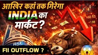 India Market Crash 📈 Explained  Foreign Investors क्यों बेच रहे हैं? क्यू लगातार गिर रहा बाजार ?