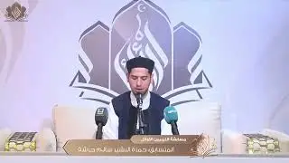 تلاوةهادئة متقنة ومريحة للمتسابق حمزة البشير حرشة|مسابقة الليبيين الأوائل 2024 [ الجولة الثانية]