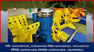 4 paddle wheel aerator - ৪ প্যাডেল হুইল এয়ারেটর #aeratorcompany #paddle_wheel_aerator