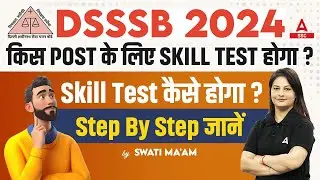 DSSSB Vacancy 2023 | DSSSB Skill Test Kaise Hota Hai? | DSSSB Post Wise Skill Test Details