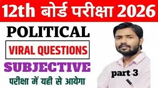 महामैराथन  Political Science Class 12 subjective Question 2026 12th Political Science Most Important