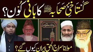 Sahaba ki Gustakhi Ka Bani kon ? Moudodi , Ishaq Jhalvi ,Mirza Jehlmi | Sayad Sibtain Shah Naqvi