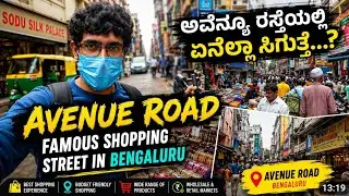 AVENUE ROAD SHOPPING STREET Bangalore||ಬೆಂಗಳೂರಿನ ಅವೆನ್ಯೂ ರಸ್ತೆ|| K R Market Chikkapete|| #bengaluru