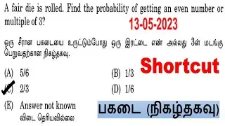 Shortcut பகடை (நிகழ்தகவு) Type - 2